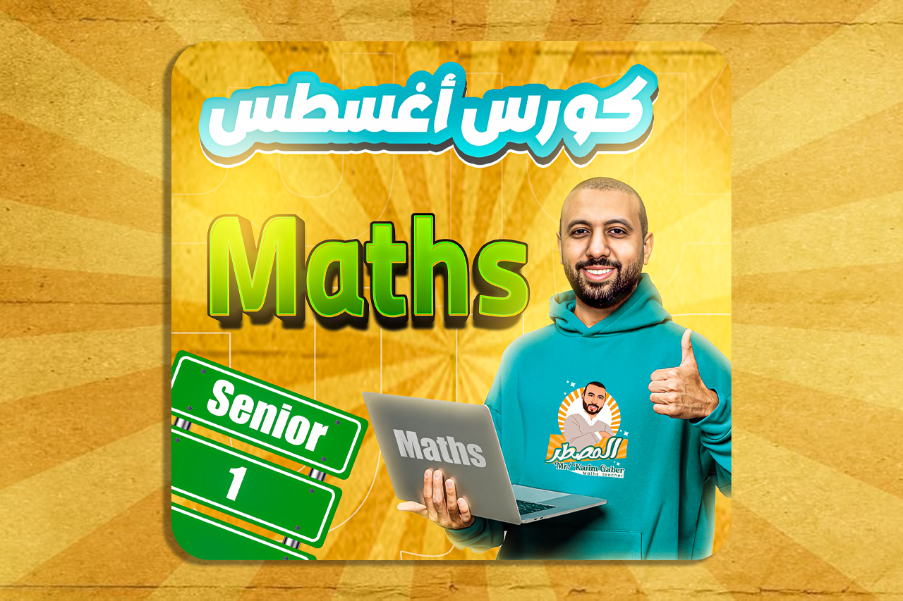 August course s1